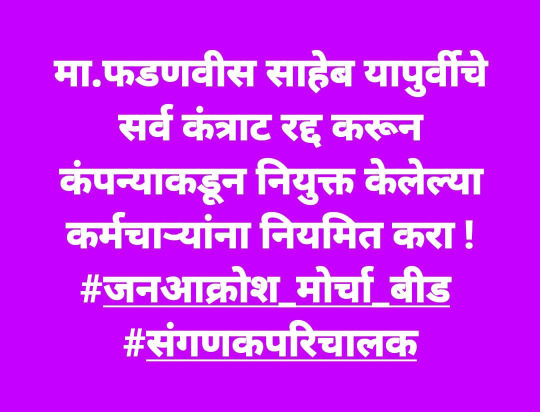 SiddheshwarMun7's tweet photo. मा.@Dev_Fadnavis साहेब भ्रष्ट Csc - Spv ह्या कंपनीने मागील 12  वर्षापासुन संगणकपरिचालकांचे आर्थिक व मानसिक शोषण करत आहे,या कंपनीला आपले सरकार प्रकल्पातून हद्दपार करून,संगणकपरिचालकांना कर्मचारी दर्जा व किमान वेतन द्या.
@mieknathshinde,@AjitPawarSpeaks,@dhananjay_munde,@RRPSpeaks https://t.co/13QoQVzxrz