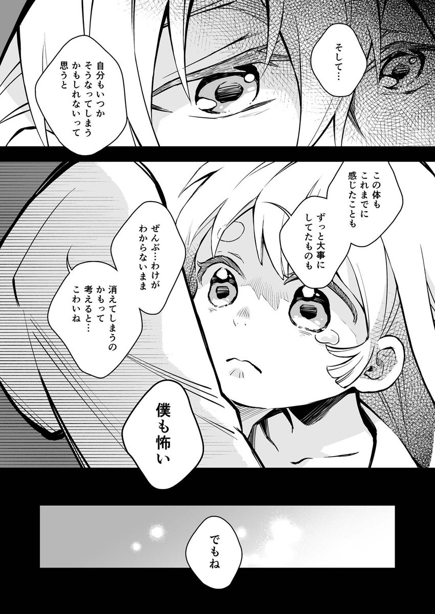 「泡沫に紡げ」第7話  〜遠い明日に〜 (4)  #らくえれ