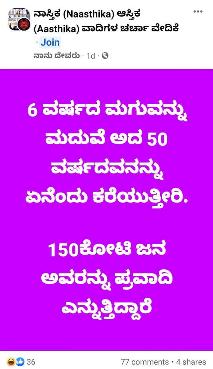 RAFEEKMA4's tweet photo. ನಾಸ್ತಿಕ ಎಂಬ FB ಗ್ರೂಪ್ ನಲ್ಲಿ ನಾನು ದೇವರು ಎಂಬ ನಕಲಿ ಖಾತೆ ಹೊಂದಿರುವ ದುಷ್ಕರ್ಮಿಯೊಬ್ಬ ಪ್ರವಾದಿ ಮುಹಮ್ಮದ್ (ಸ.ಅ) ರನ್ನು ಅತ್ಯಂತ ನಿಕೃಷ್ಟ ರೀತಿಯಲ್ಲಿ ಸಂಬೋದಿಸಿ ಕೋಮು ಪ್ರಚೋದನಕಾರಿ ಪೋಸ್ಟ್ ಹಾಕ್ತಾ ಇದ್ದಾನೆ.ಇದರ ಬಗ್ಗೆ ಸುಮೊಟೊ ಕೇಸ್ ದಾಖಲಿಸಿ ಆರೋಪಿಯನ್ನು ಪತ್ತೆ ಹಚ್ಚಿ ಕಾನೂನು ಕ್ರಮ ಕೈಗೊಳ್ಳಿ1/2
@osd_cmkarnataka https://t.co/VPGM2vPV6Y