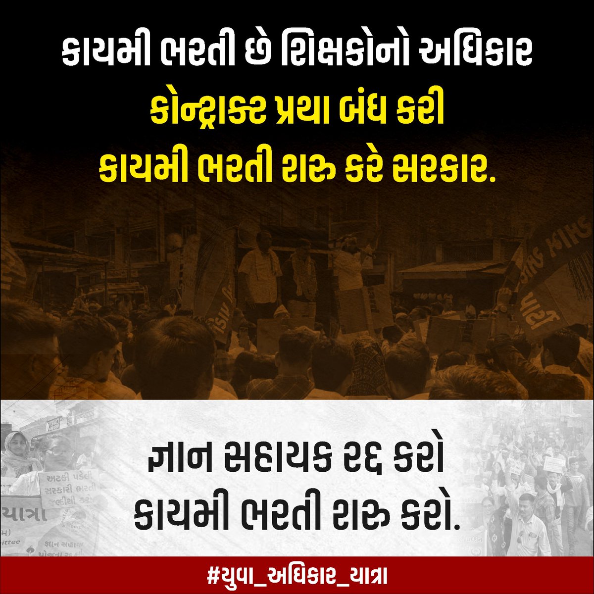 Chaitar_Vasava's tweet photo. કાયમી ભરતી યુવાઓનો અધિકાર ભાજપ નહીં છીનવી શકે યુવાઓનો હક
#જ્ઞાન_સહાયક_પ્રોજેક્ટ_નાબૂદ_કરો
#GUJ_WANT_GOV_TEACHERS
#કાયમી_શિક્ષકની_ભરતી_કરો https://t.co/YxaLeBW69l