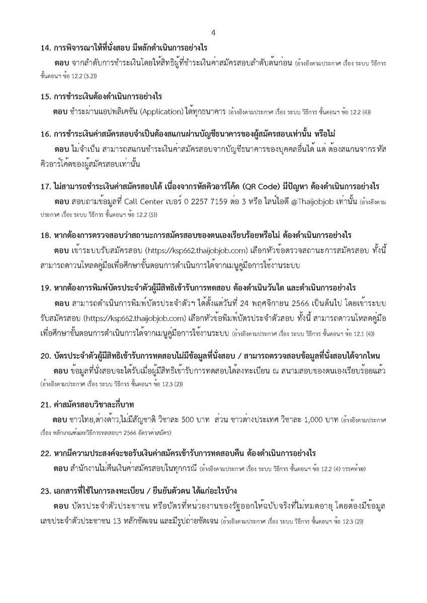 คุรุสภา tweet media