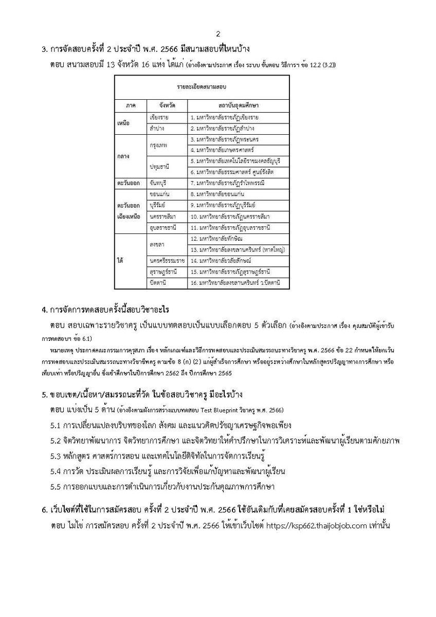 คุรุสภา tweet media
