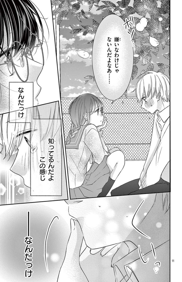お知らせ⋆͛📢⋆本日配信の&フラワー43号に「春原くん勃ちたくないのに」2話(後編) を掲載させていただいております!よろしくお願いします～  