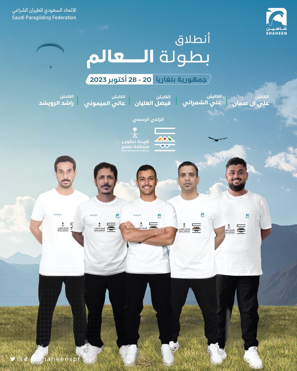 الاتحاد السعودي للطيران الشراعي (شاهين) tweet media