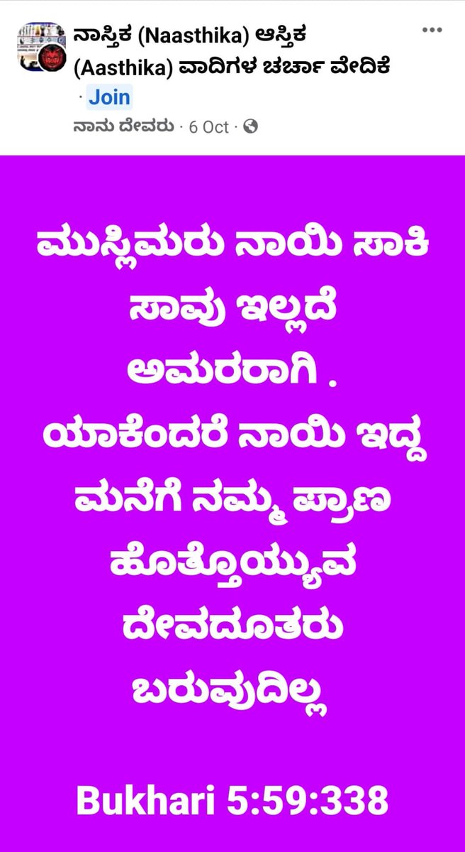RAFEEKMA4's tweet photo. ಈ ಹಿಂದೆ ದುಷ್ಕರ್ಮಿಗಳು ಪ್ರವಾದಿಯನು ನಿಂದಿಸಿ ಸಾಮಾಜಿಕ ಜಾಲತಾಣದಲ್ಲಿ ಪೋಸ್ಟ್ ಹಾಕಿದ ಪರಿಣಾಮ ಹಲವು ಕೆಟ್ಟ ಘಟನೆಗಳಿಗೆ ಈ ರಾಜ್ಯ ಸಾಕ್ಷಿಯಾಗಿದೆ.ರಾಜ್ಯದ ಶಾಂತಿ ಕಾಪಾಡುವ  ಸಲುವಾಗಿ ಆರೋಪಿಯನ್ನು ಪತ್ತೆ ಹಚ್ಚಿ ಕಠಿಣ ಕಾನೂನು ಕ್ರಮ ಕೈಗೊಳ್ಳಿ 2/2
@DgpKarnataka 
@alokkumar6994
@CMofKarnataka 
@SDPI_KarPresi 
@INCKarnataka https://t.co/JPWiXNoWNg