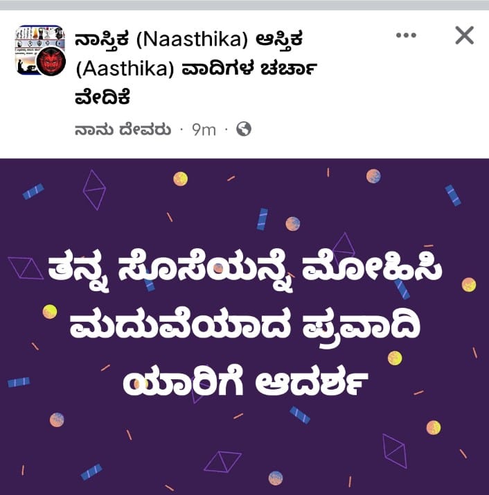 RAFEEKMA4's tweet photo. ಈ ಹಿಂದೆ ದುಷ್ಕರ್ಮಿಗಳು ಪ್ರವಾದಿಯನು ನಿಂದಿಸಿ ಸಾಮಾಜಿಕ ಜಾಲತಾಣದಲ್ಲಿ ಪೋಸ್ಟ್ ಹಾಕಿದ ಪರಿಣಾಮ ಹಲವು ಕೆಟ್ಟ ಘಟನೆಗಳಿಗೆ ಈ ರಾಜ್ಯ ಸಾಕ್ಷಿಯಾಗಿದೆ.ರಾಜ್ಯದ ಶಾಂತಿ ಕಾಪಾಡುವ  ಸಲುವಾಗಿ ಆರೋಪಿಯನ್ನು ಪತ್ತೆ ಹಚ್ಚಿ ಕಠಿಣ ಕಾನೂನು ಕ್ರಮ ಕೈಗೊಳ್ಳಿ 2/2
@DgpKarnataka 
@alokkumar6994
@CMofKarnataka 
@SDPI_KarPresi 
@INCKarnataka https://t.co/JPWiXNoWNg