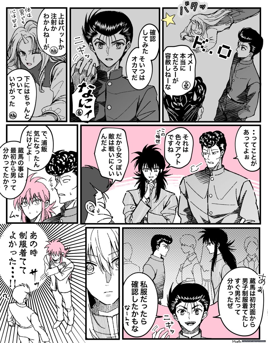 性別確認 | minato.⭐️ さんのマンガ | ツイコミ(仮)