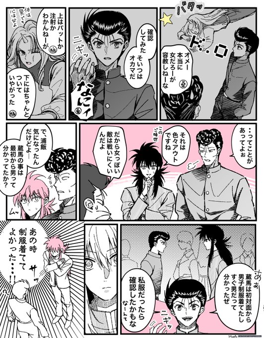 性別確認 | minato.⭐️ さんのマンガ | ツイコミ(仮)