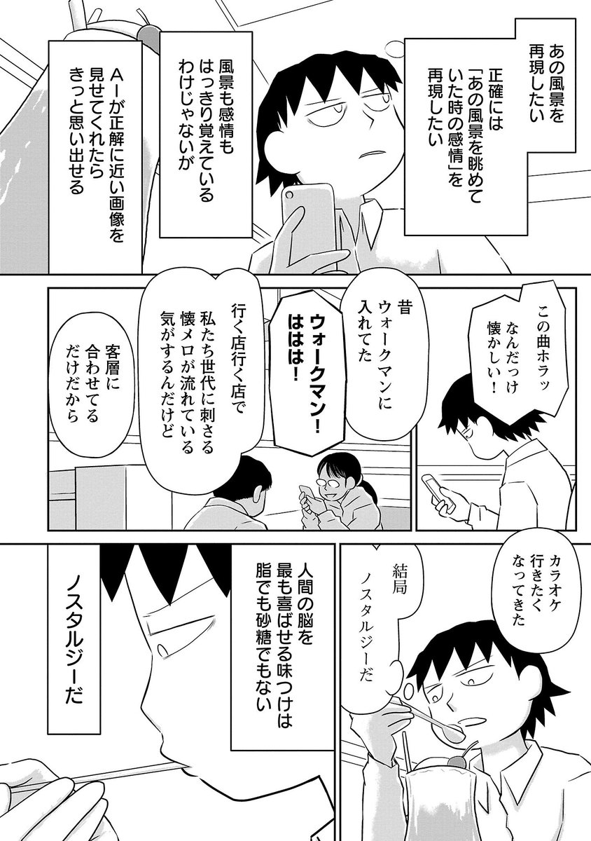 画像生成AIに、思い出の風景を描かせる鬱野。 (2/3)