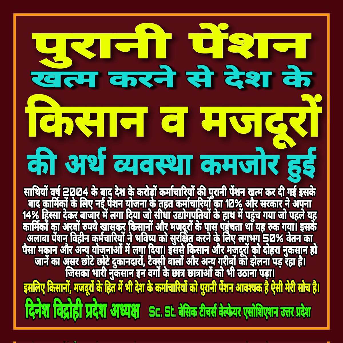 VidrohiDinesh's tweet photo. NPS काला कानून है इसे हटाकर ही दम लेंगे
OPS खत्म करने से का���्मिकों के साथ किसानों व मजदूरों को भारी नुकसान हुआ
#OPS
#voteforOPS
#RestoreOldPension
@kharge @JPNadda
@PMOIndia @RahulGandhi
@VidrohiDinesh 
@NK_educator @MdAarif09250997 
@AKELA_PERSON @ANI @SrDipk 
@SuryawaSingh https://t.co/01pS9sJJ29