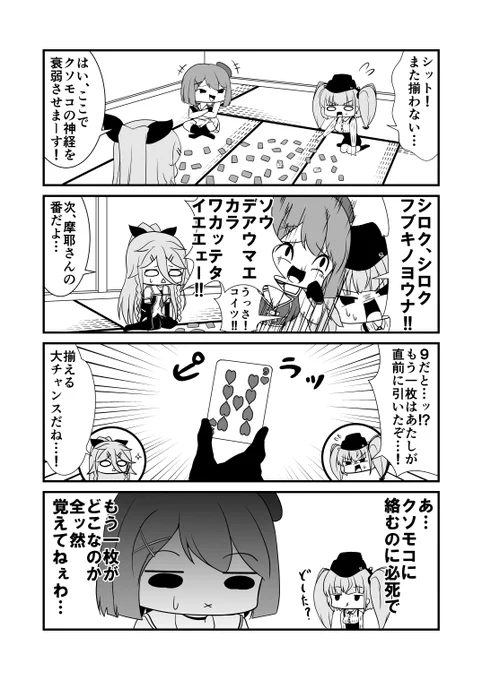 まやまかぜランタで神経衰弱! #艦これ