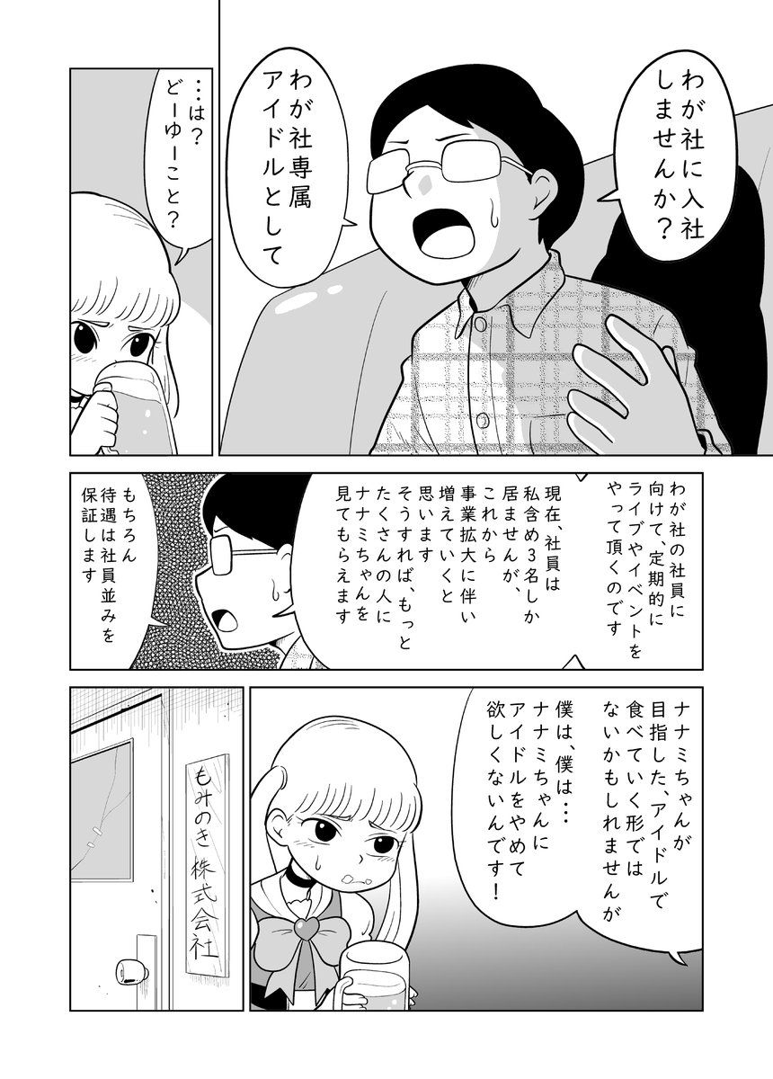 短編漫画 「あなただけのアイドル」 1/3 #漫画が読めるハッシュタグ #漫画 #マンガ #オリジナル