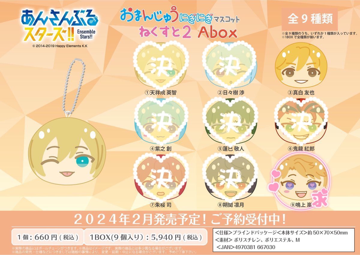 【交換】【譲渡】【買取】
あんスタ おまんじゅうにぎにぎマスコット ねくすと2 ABOX

1BOX予約済み。

求 ···▸ 嵐 
譲 ···▸ 友也 or 定価＋送料

検索からでもお気軽にお声掛け下さい。