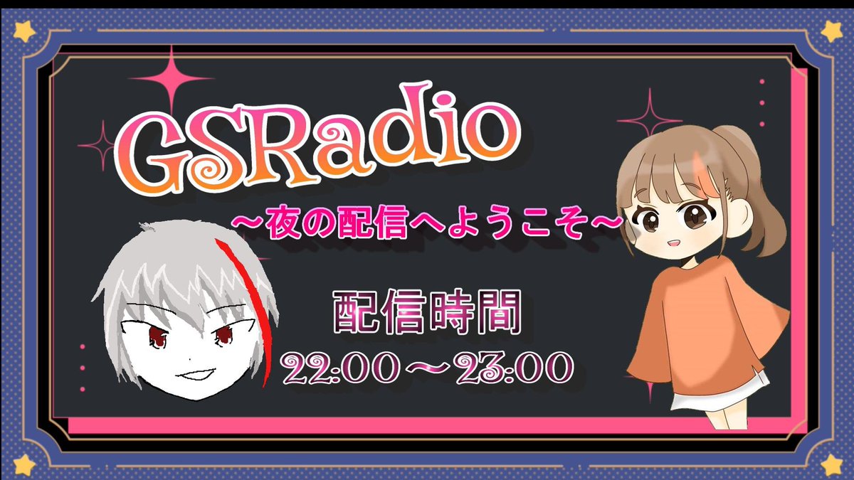 突然ですが、明日22時からGSRadioをやります！
youtube.com/live/_u7JGyL3Y…
ぜひご視聴よろしくお願いします！

#ジーエスラジオ