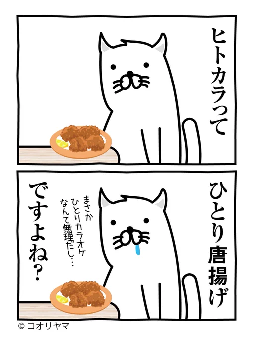 ヒトカラ最高ぅ…!