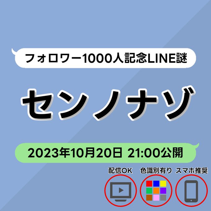 センノナゾ