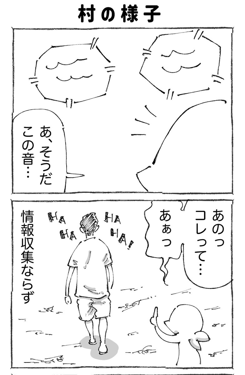 海外で謎の音が響く村に突撃した結果。【4】 (1/2) 