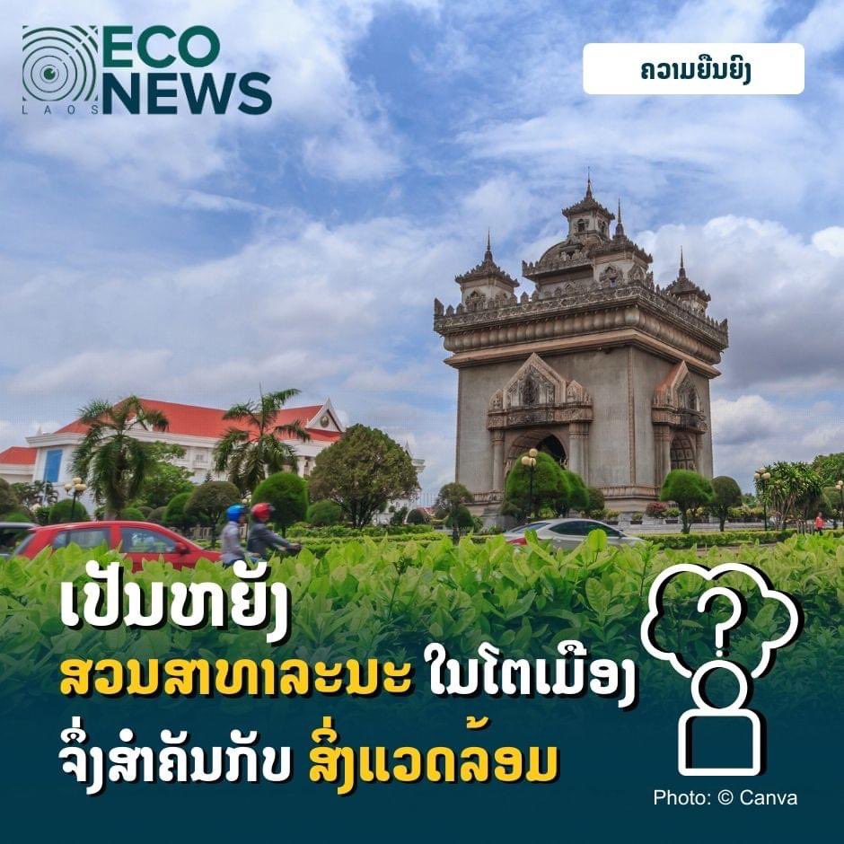 Why urban parks are important for environment. Read more here:  facebook.com/10007546694726…