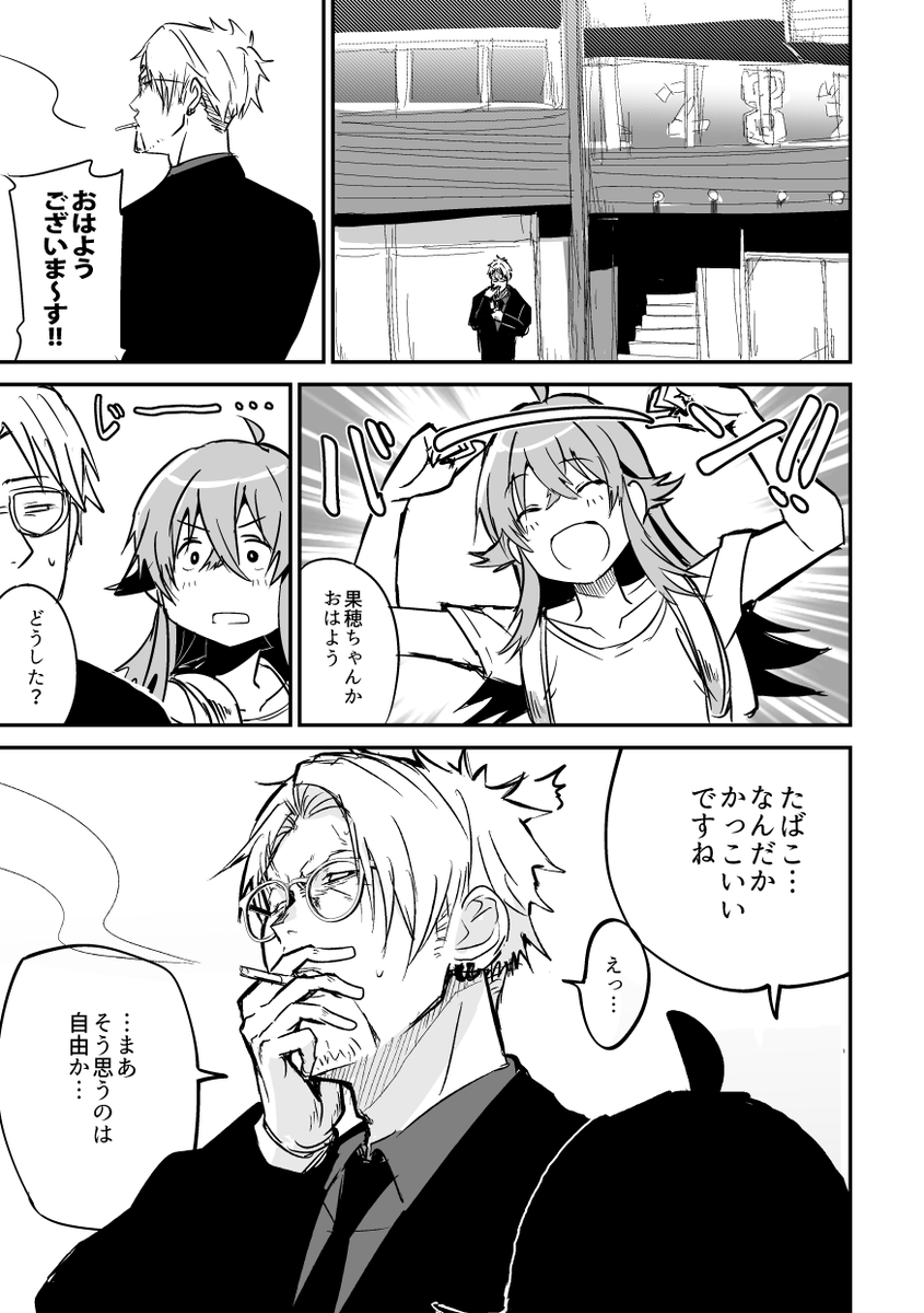 果穂とたばこ(1/3)