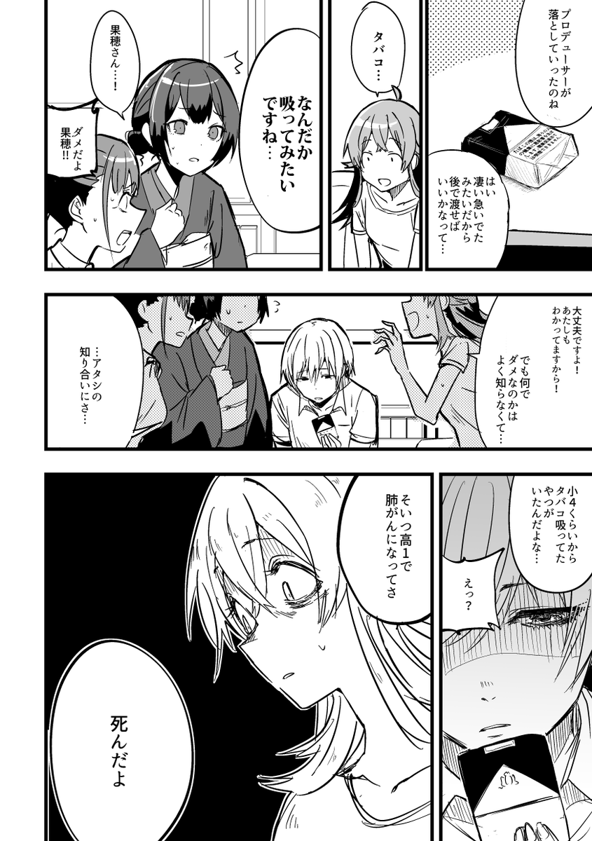 果穂とたばこ(1/3)