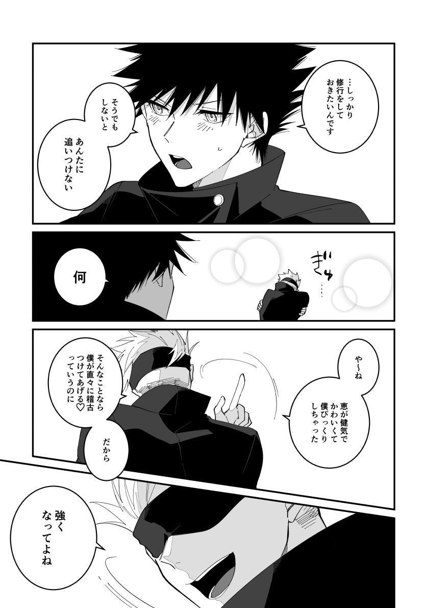 五伏 (1/4)
恵に色々あって五が色々頑張る話① 