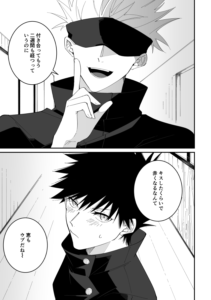 五伏 (1/4)
恵に色々あって五が色々頑張る話① 