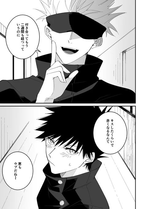 五伏 (1/4)
恵に色々あって五が色々頑張る話① 