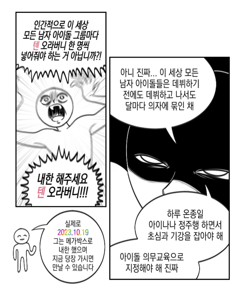 아이돌 덕질 해 본 사람들이 아이나나만 보면 모든 남돌 묶어놓고 아이나나 정주행시켜서 쿠죠텐라이팅을 실시해야한다고 주창하는거 왜케 웃김
(당사자성 발언)