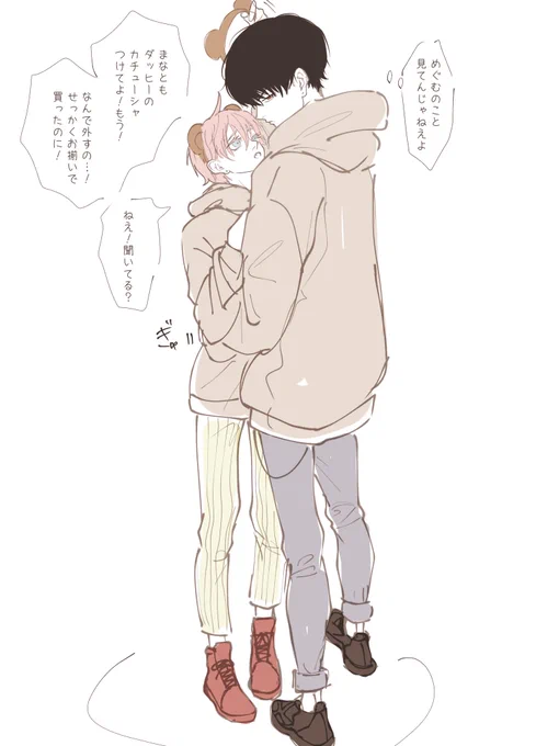 🐭🌊デートまなめぐ💭  #創作BL