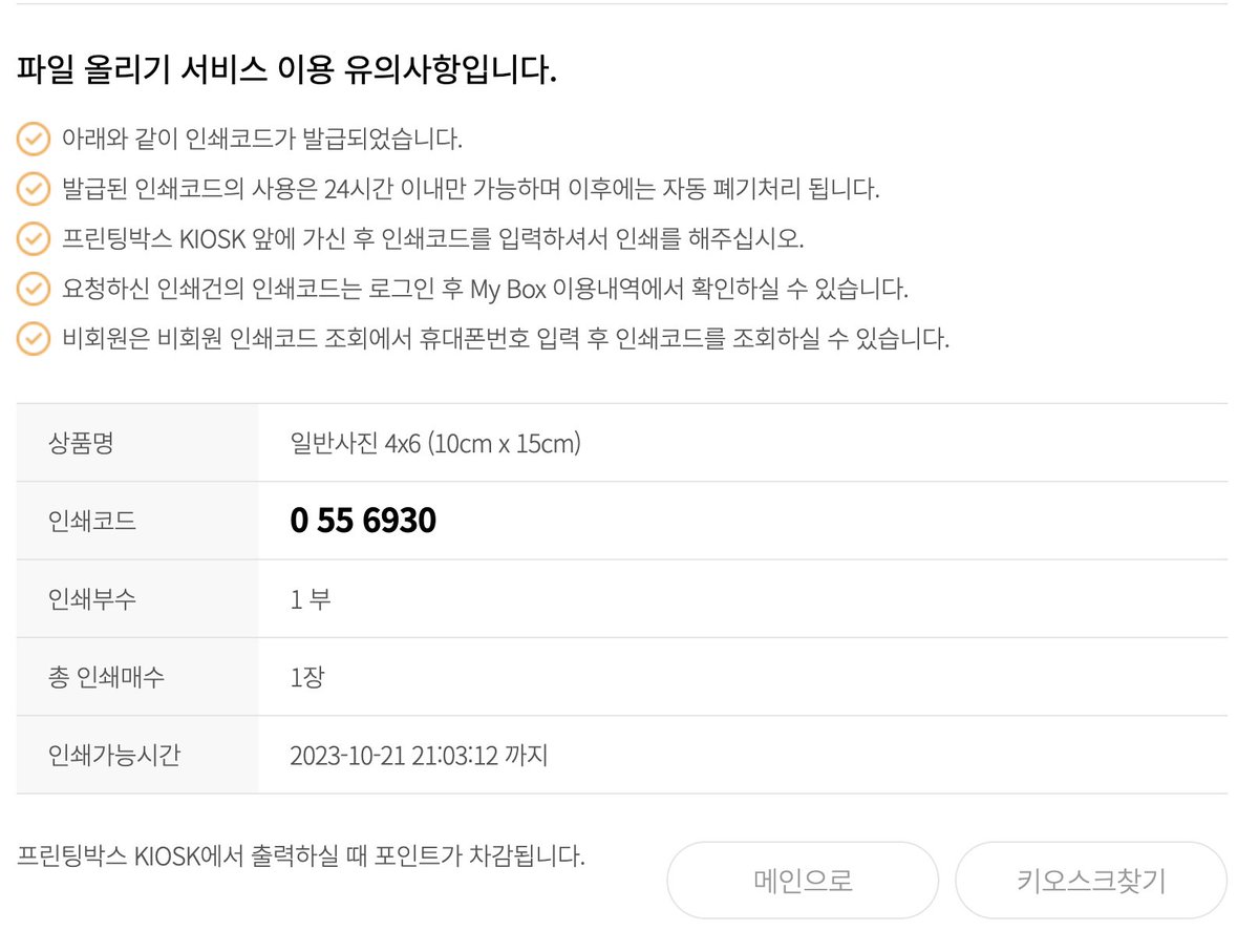 아카소 팬미팅 기념 프박 공유합니다!
인쇄가능시간까지 코드 입력하고 뽑으시면 됩니다:)