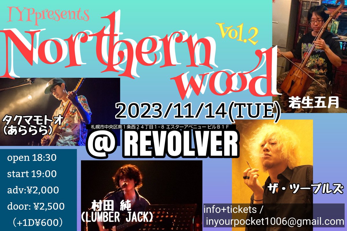 FLUKEsapporo's tweet photo. IYPpresents
『 Northern wood Vol.2』
2023/11/14(火)@REVOLVER
札幌市中央区南１条西２４丁目１−８ エスターアベニュー ビルＢ１Ｆ 
open 18:30 / start 19:00
adv:¥2,000 door: ¥2,500（plus1D¥600）
Act : タクマモトオ (あららら) / 村田 純 (LUMBER JACK) / ザ・ツーブルズ / 若生 五月 https://t.co/8klTbyIDKw