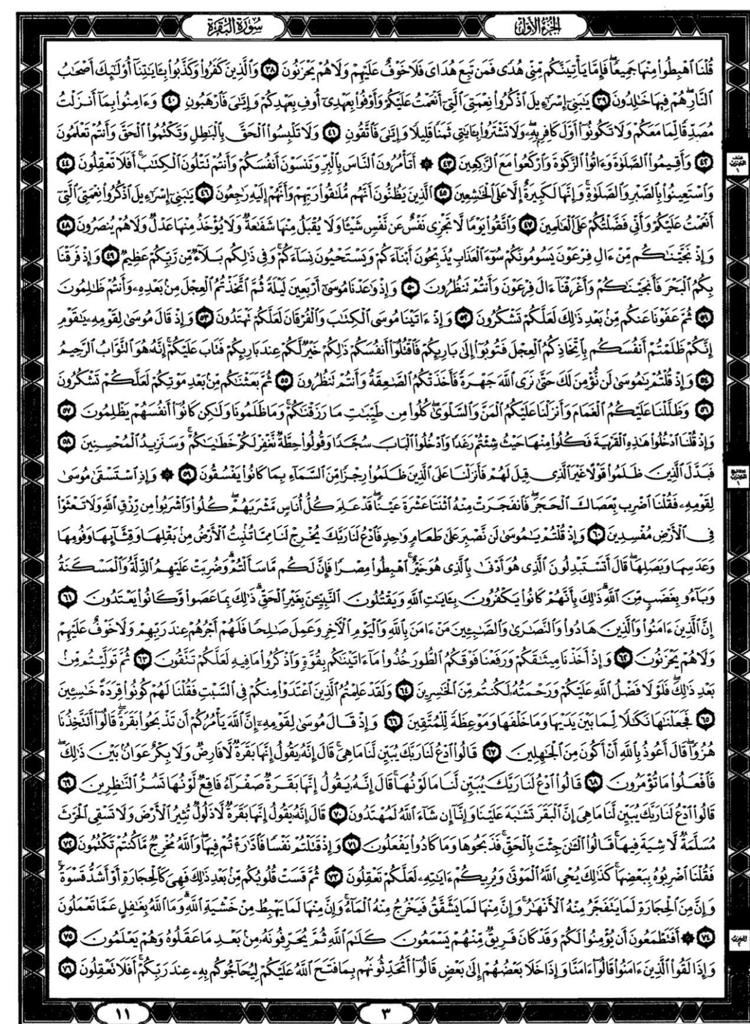 Shoo19988's tweet photo. سورة البقرة كامله
قال النبيﷺ:
(اقرؤوا سورة البقرة
فإن أخذها بركة وتركها حسرة
ولا يستطيعها البطلة)رواه مسلم
•قال معاوية : البطلة أي السحرة. https://t.co/ZfyPQnWY3r