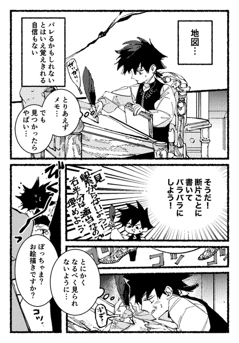 魔王と勇者の戦いの裏の周りで3 更新は空いてしまっているので、今回は「周り」というか「過去」のお話ですが、ロールシャッハテストみたいな(?)地図話。 11話と12話を読んでからのが楽しめるかもしれません。 #魔王と勇者の戦いの裏で #たたうら