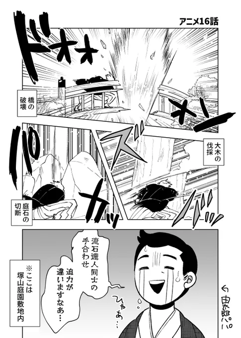 アニメ16話
主に雷十太先生の所業 