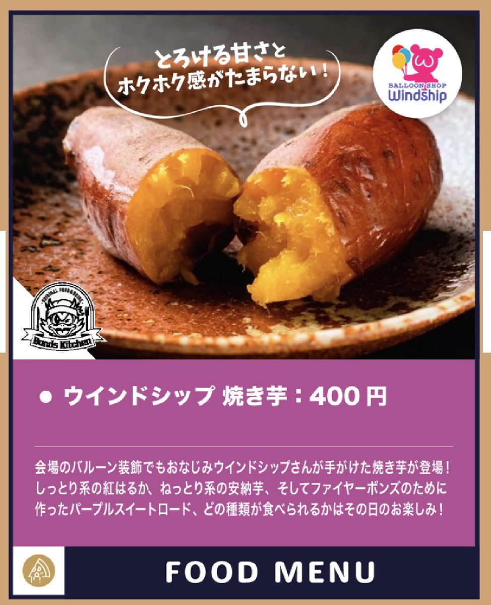 Windship1's tweet photo. 皆様お気付きでしょうか？
ボンズキッチンに焼き芋がある事を（笑）
ボンズさんと色々お話して今期販売となりました。
まだ、熟成しきっておりませんので
とろけるまでいかずどちらかと言えばまだホクホク系なのですが
次第にしっとりとろける焼きになっていきます。 https://t.co/gK2QMjgYtH