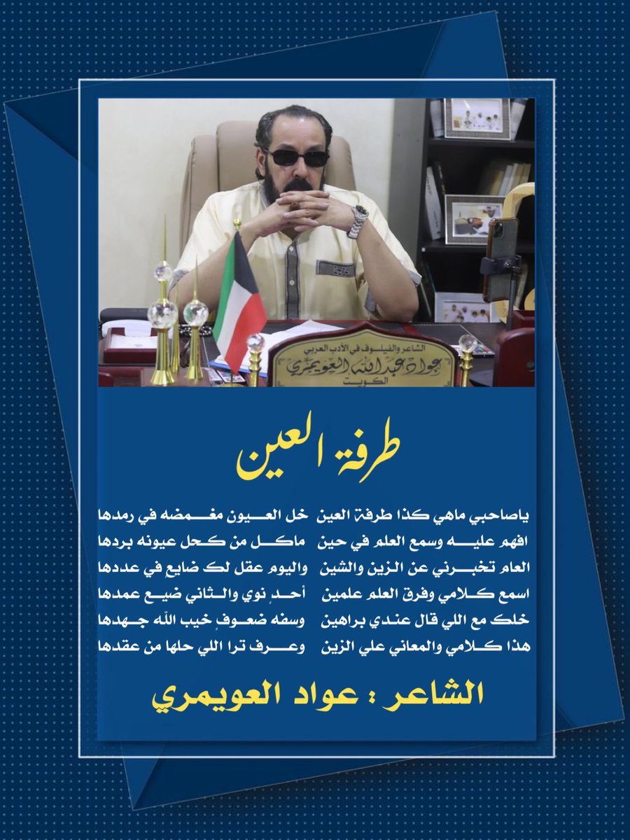 الشاعر عواد العويمري (@abokhaled1o) on Twitter photo 