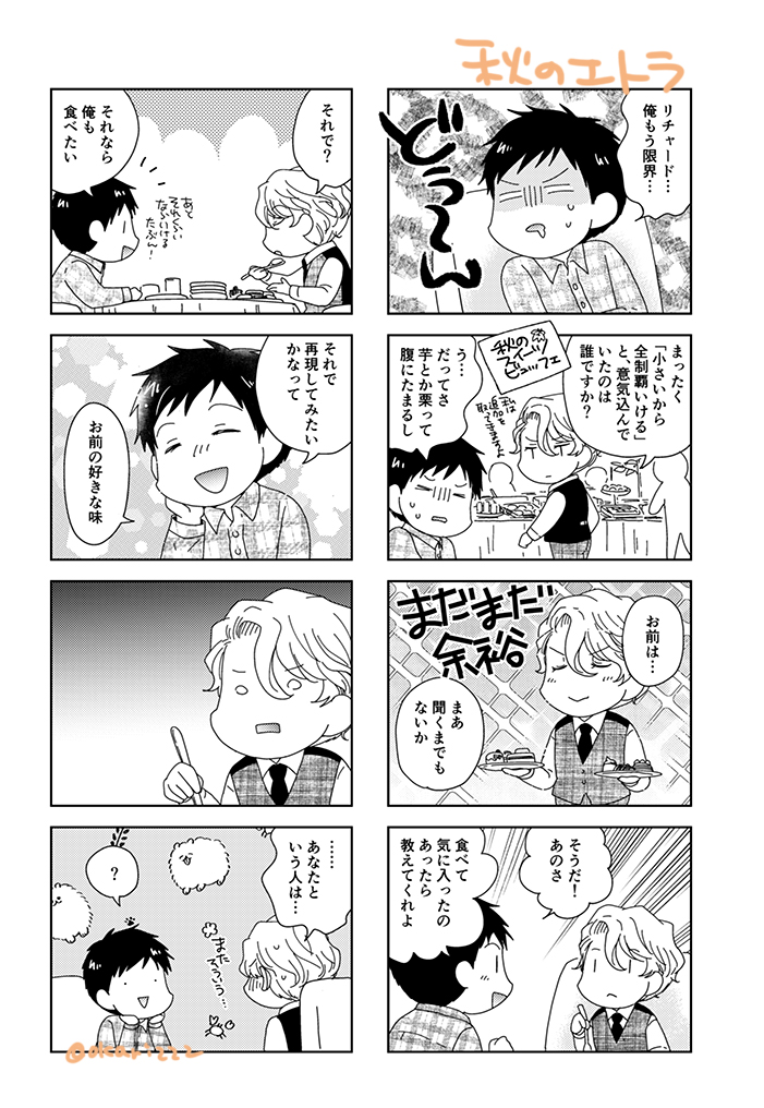 秋の味覚のエトラ(再掲) 