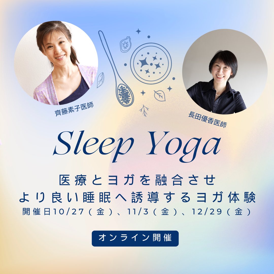 Instagramの方でハロウィンプレゼント企画やってます。
今年のスリープヨガイベント無料ご招待
詳しくはインスタアカウントへ　@nemu_labo_zzz
