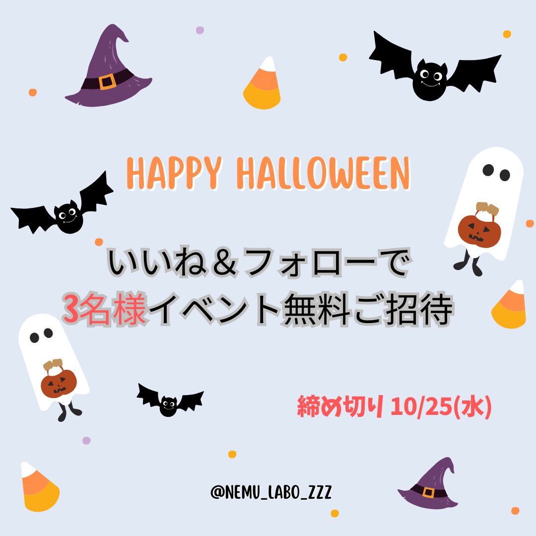 nemu_labo's tweet photo. Instagramの方でハロウィンプレゼント企画やってます。
今年のスリープヨガイベント無料ご招待
詳しくはインスタアカウントへ　@nemu_labo_zzz https://t.co/tn5D4Qy71Y