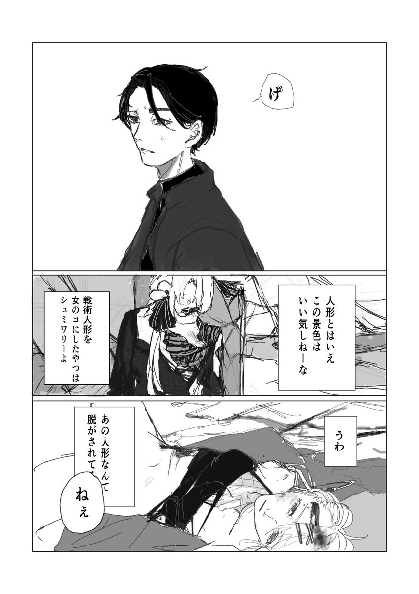 モナJの漫画 