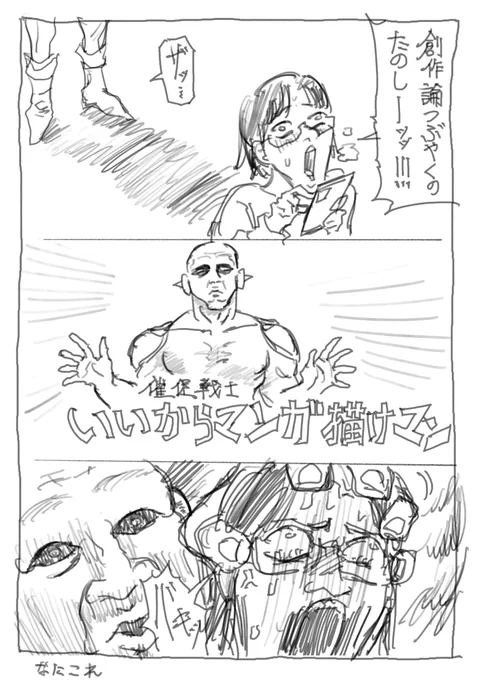 いいからマンガ描けマン 