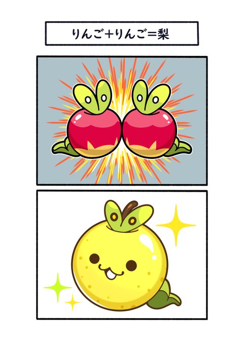 梨に進化したカジッチュ
#ポケモン #Pokémon #イラスト #ポケモンSV 