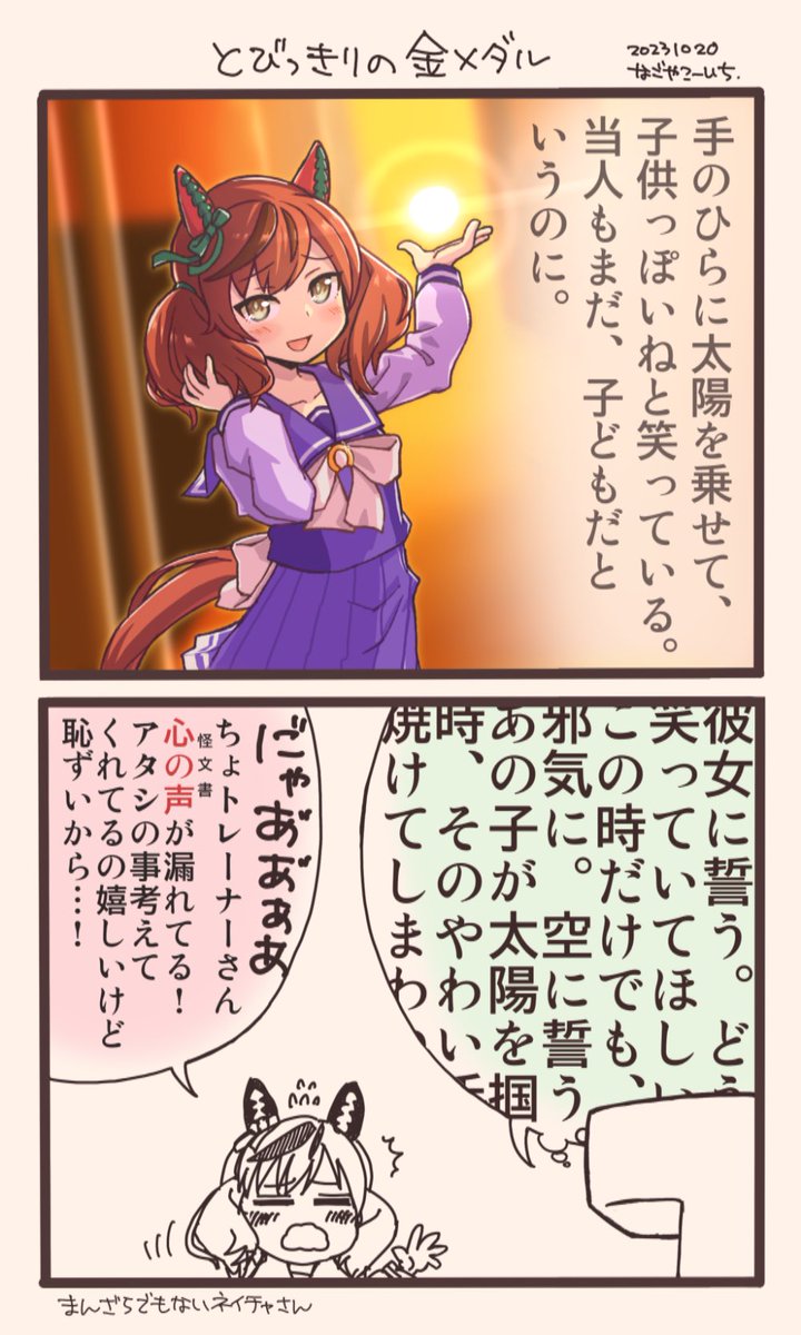 ネイチャさんの新サポカ記念に描きました #ナイスネイチャ #ウマ娘