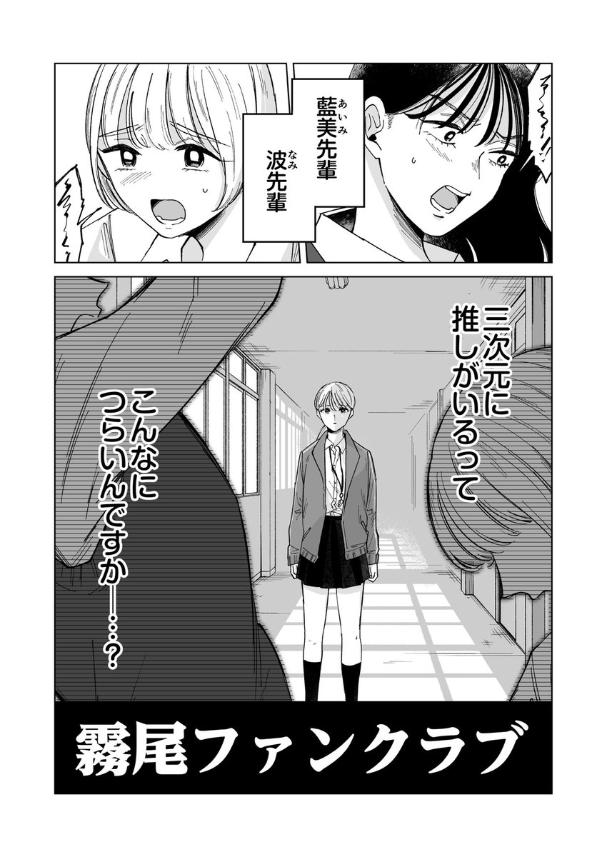 三次元に推しができたオタクの話(1/5)  #霧尾ファンクラブ #漫画が読めるハッシュタグ