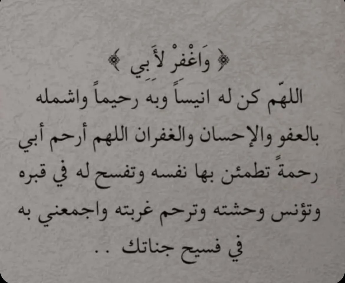 Frhdl3's tweet photo. #يوم_الجمعه اللهم ارحم ابي واغفرله🤲🏻😔 https://t.co/ZNoQueC8qL