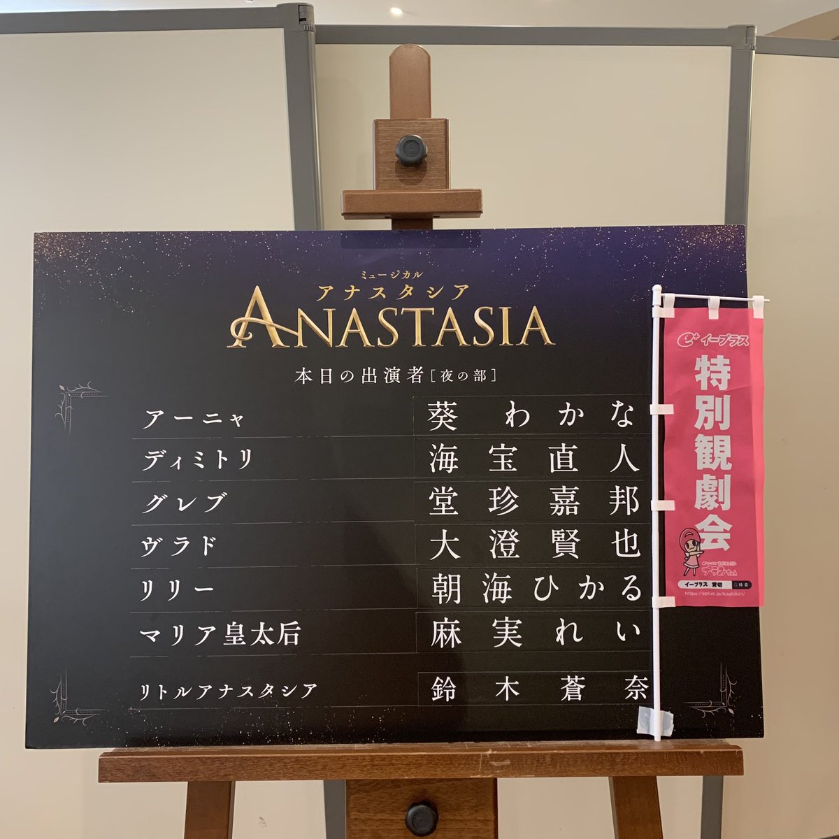 fellow_ozians's tweet photo. 本日念願のアナスタシア観劇。
魅力溢れるわかなアーニャはとても可愛くて、海宝ディミトリは安定の歌声と真っ直ぐさがピッタリ🥹👏
音楽も舞台美術もとても美しくて素敵すぎる舞台、観れてよかった、、、 https://t.co/L1u8vncBkd