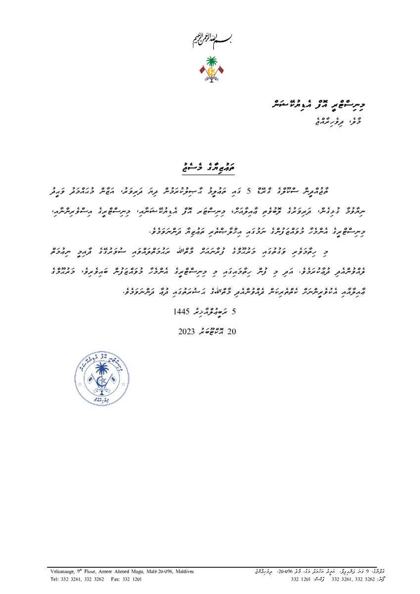 ތަޢުޒިޔާގެ މެސެޖު