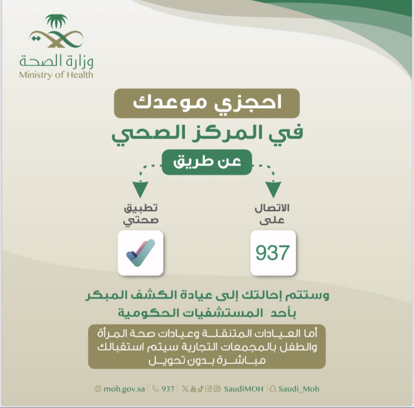JoufHealth2's tweet photo. احجزي موعدك في المركز الصحي 
#رايتك_ورديه 
#شهر_التوعية_بسرطان_الثدي https://t.co/aH6RTxtG3V