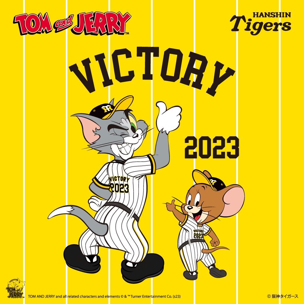 阪神タイガース 日本シリーズ進出決定 おめでとう🎉🎉 ＼ #トムジェリ