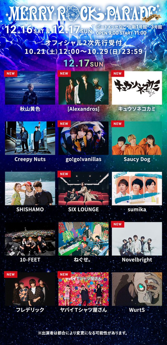 merryrockparade's tweet photo. MERRY ROCK PARADE 2023 第2弾出演アーティスト &amp; 各出演日程発表！オフィシャル2次先行エントリーは10/29(日)まで！受付URL→オフィシャル2次先行：https://t.co/6SE4khJwdR  SFP WEB有料会員：https://t.co/288SrvFMRt よろしくお願いします！ #メリロ  #MERRYROCKPARADE https://t.co/kkhDA3BClm
